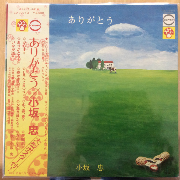 小坂 忠* - ありがとう (LP, Album)