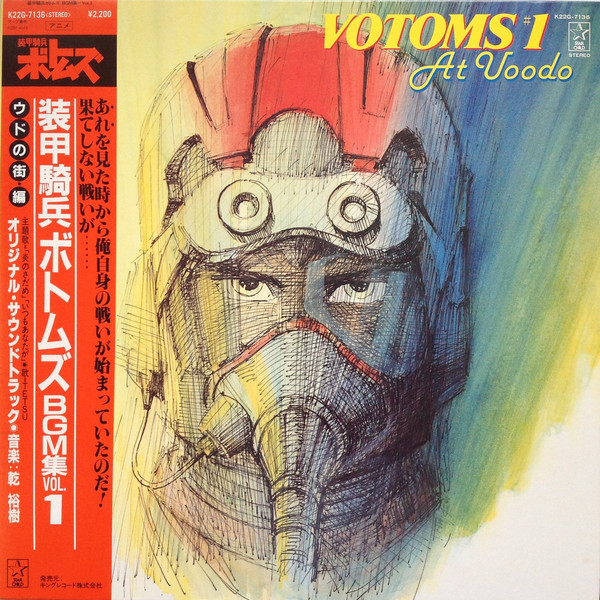 乾 裕樹* - Votoms #1 At Uoodo = 装甲騎兵ボトムズ BGM集 Vol.1 (LP)