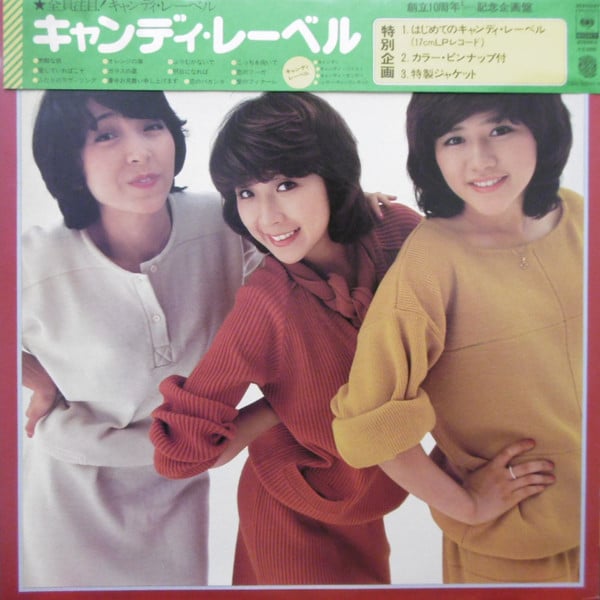 キャンディ・レーベル（1977年）