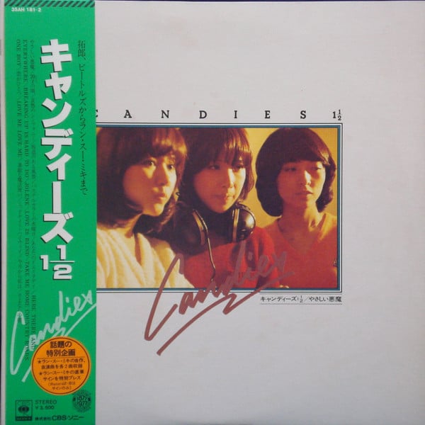 キャンディーズ1½（1977年）