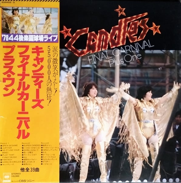 ファイナルカーニバル プラス・ワン（1978年）