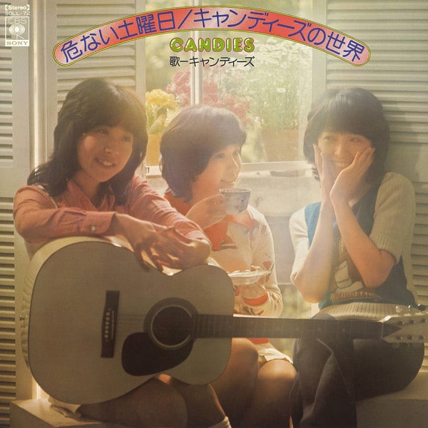 危い土曜日〜キャンディーズの世界〜（1974年）