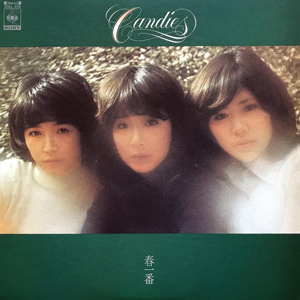 春一番（1976年）